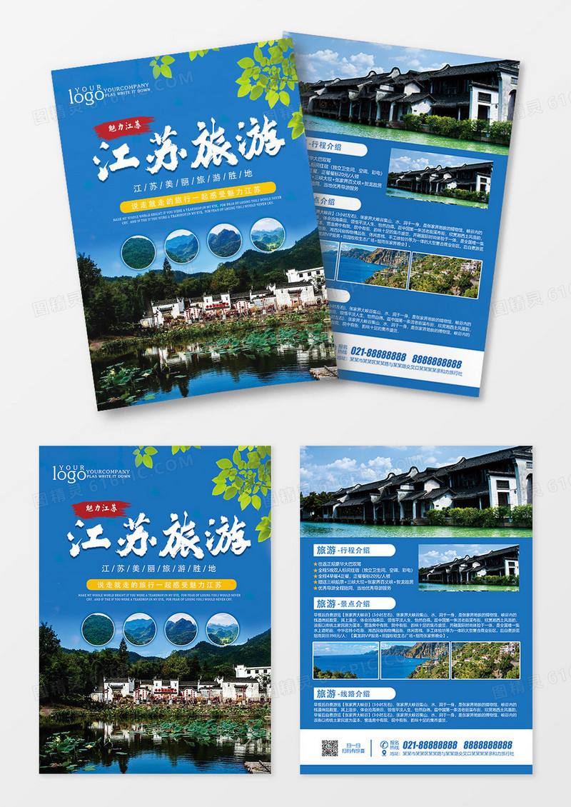 蓝色简约江苏旅游宣传单设计